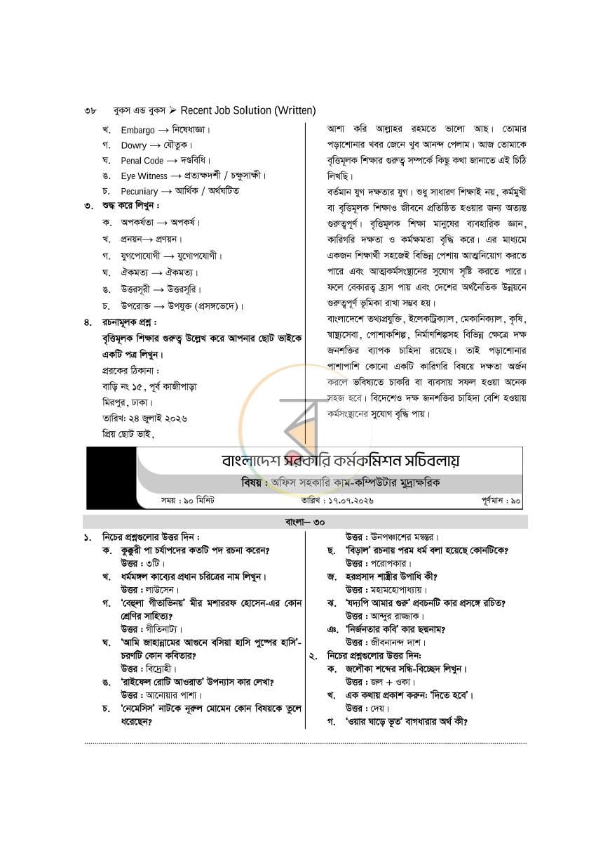 পাতা 6