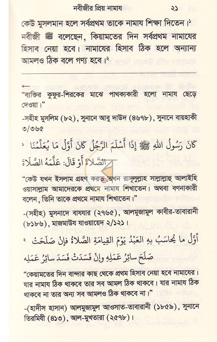 পাতা 8