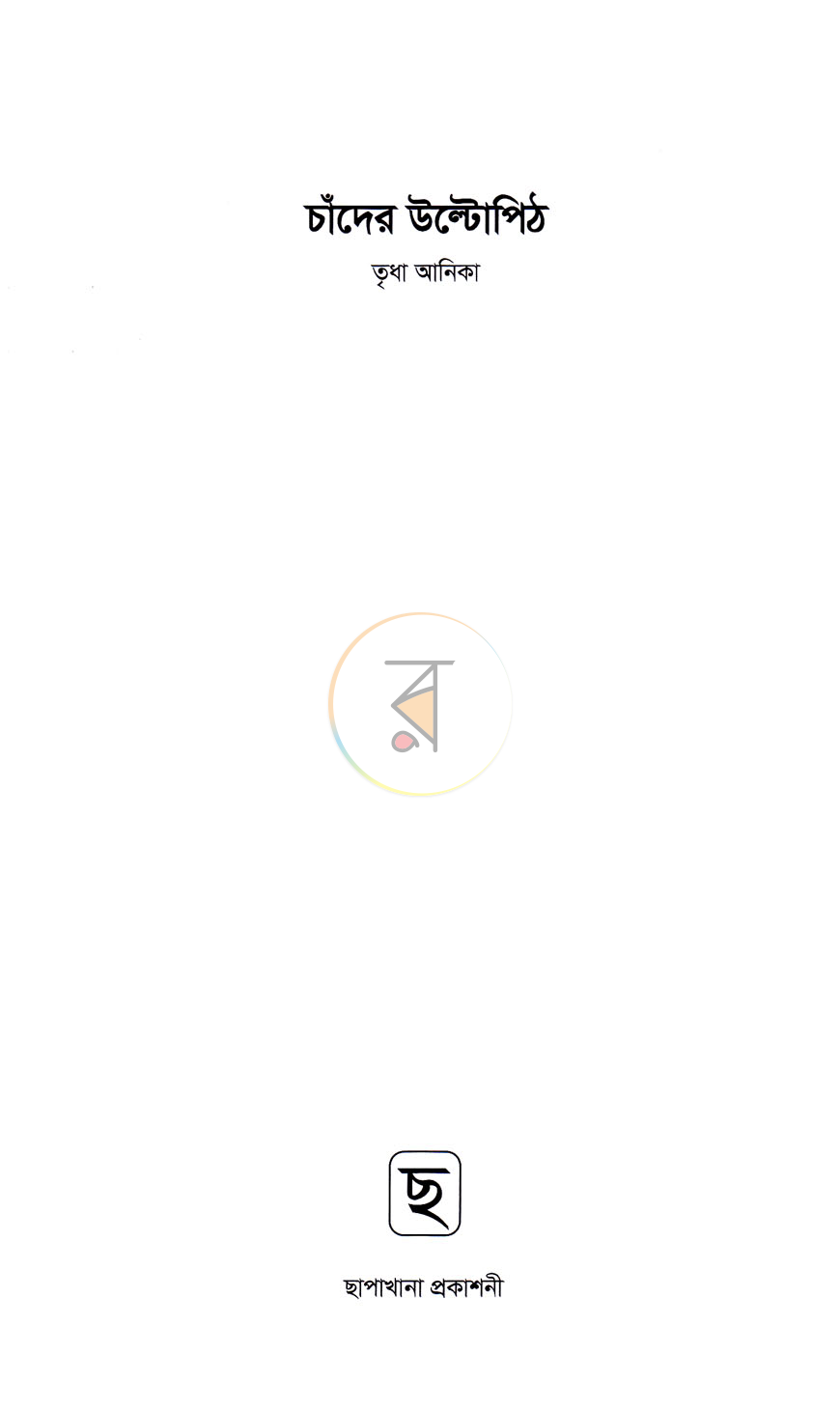 পাতা 2