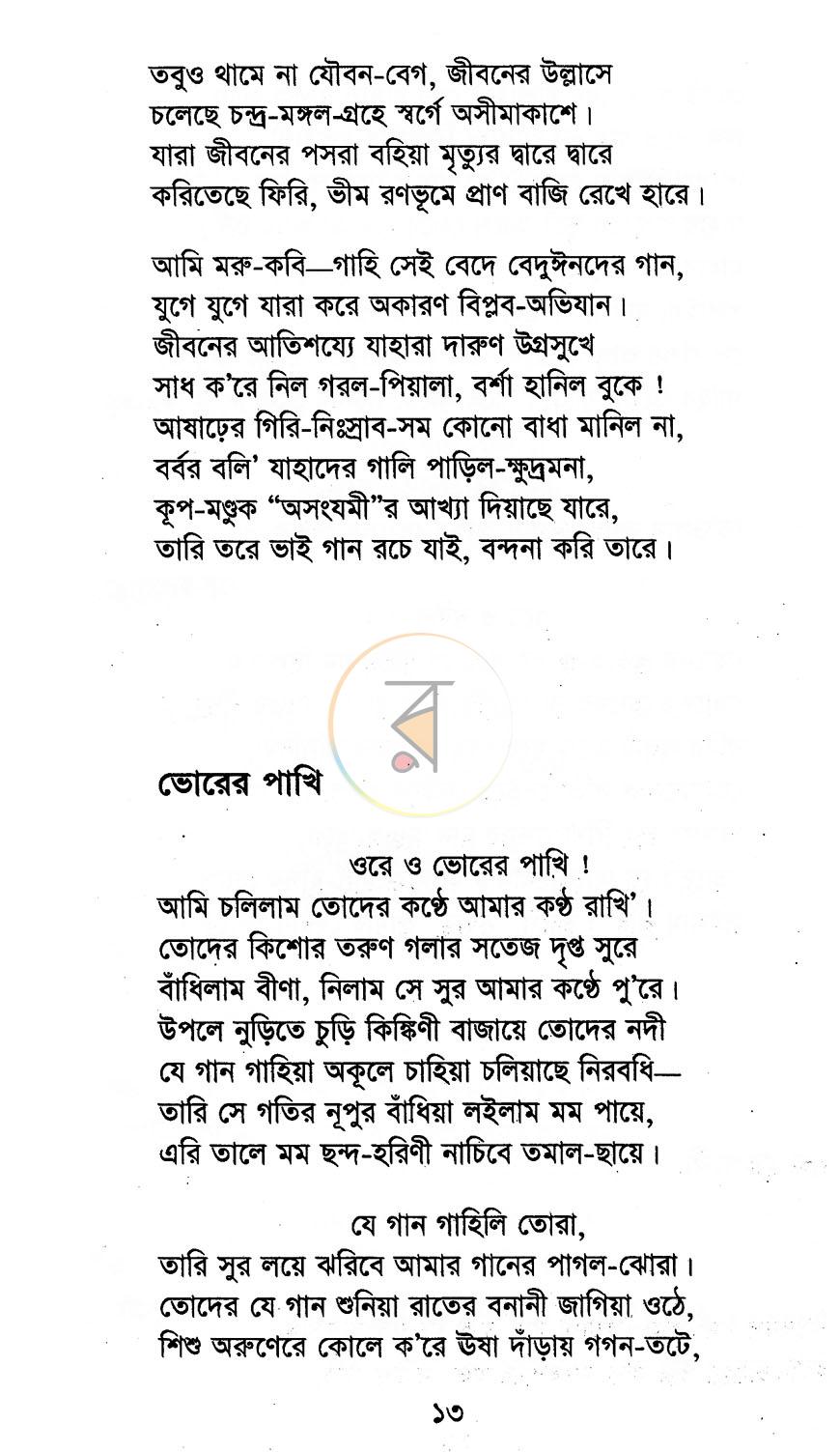 পাতা 7