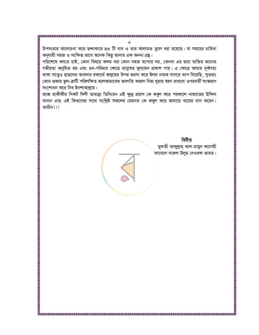 পাতা 4