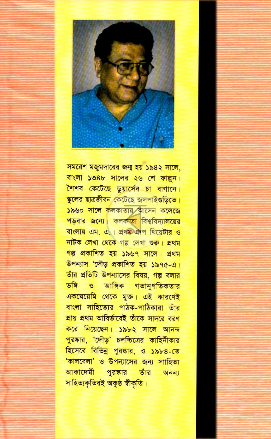 পাতা 8