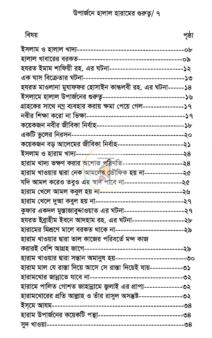পাতা 2