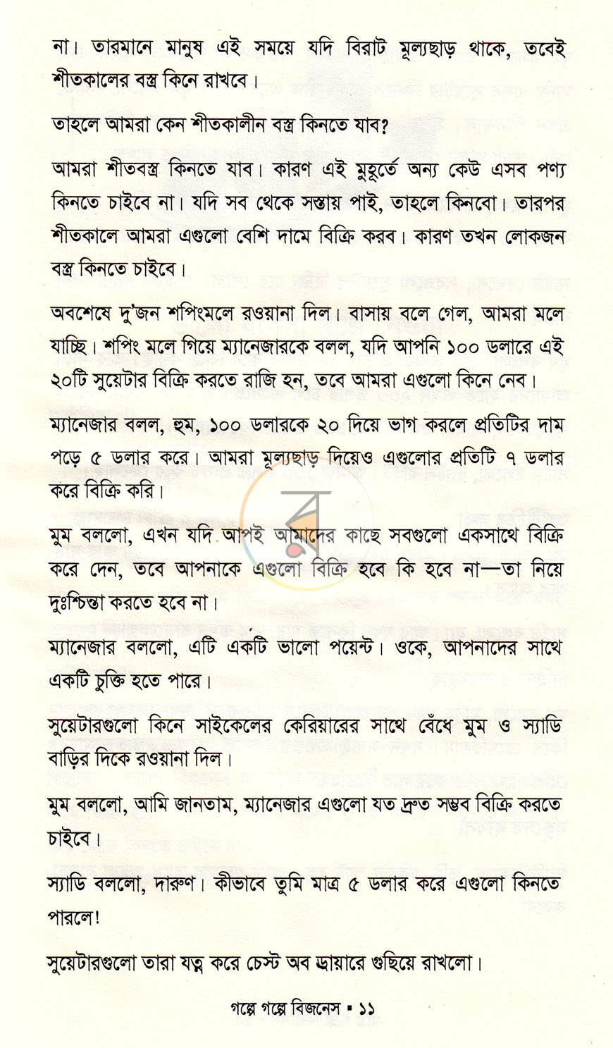 পাতা 6