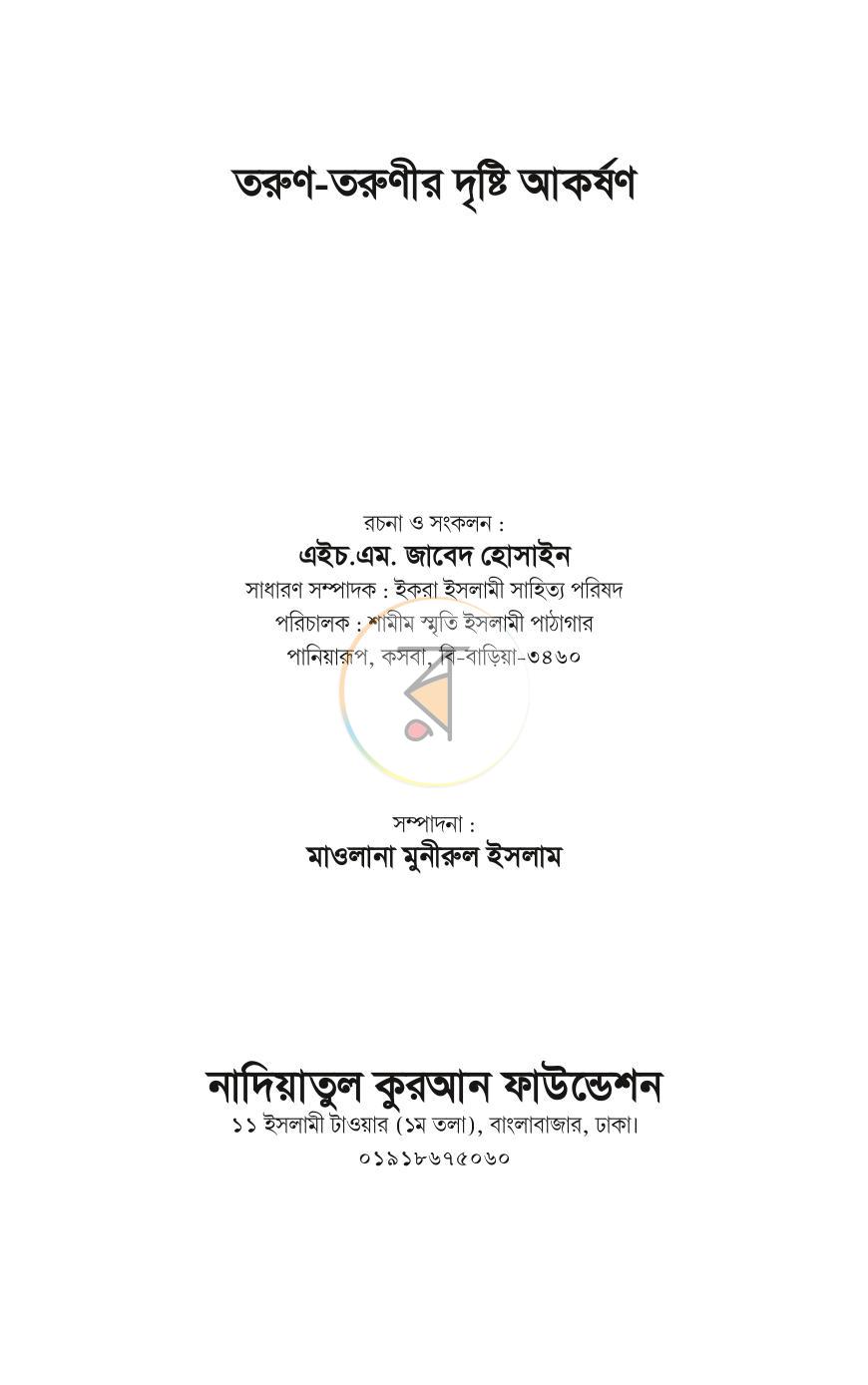 পাতা 1