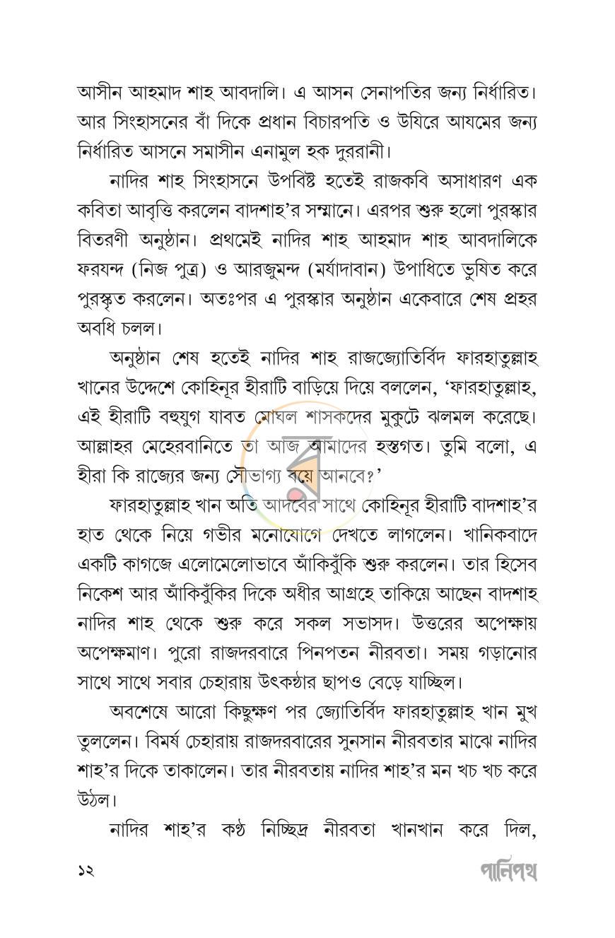 পাতা 12