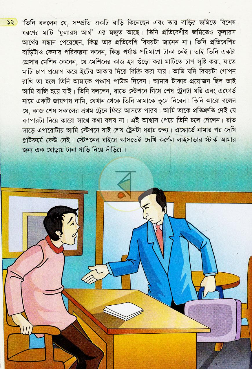পাতা 8