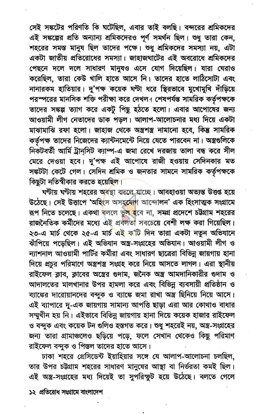 পাতা 6