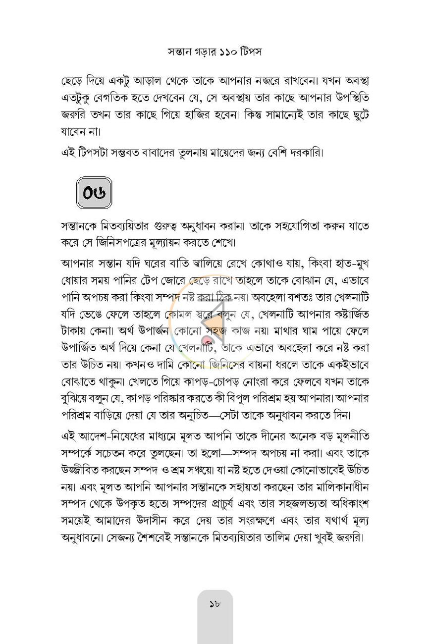 পাতা 7