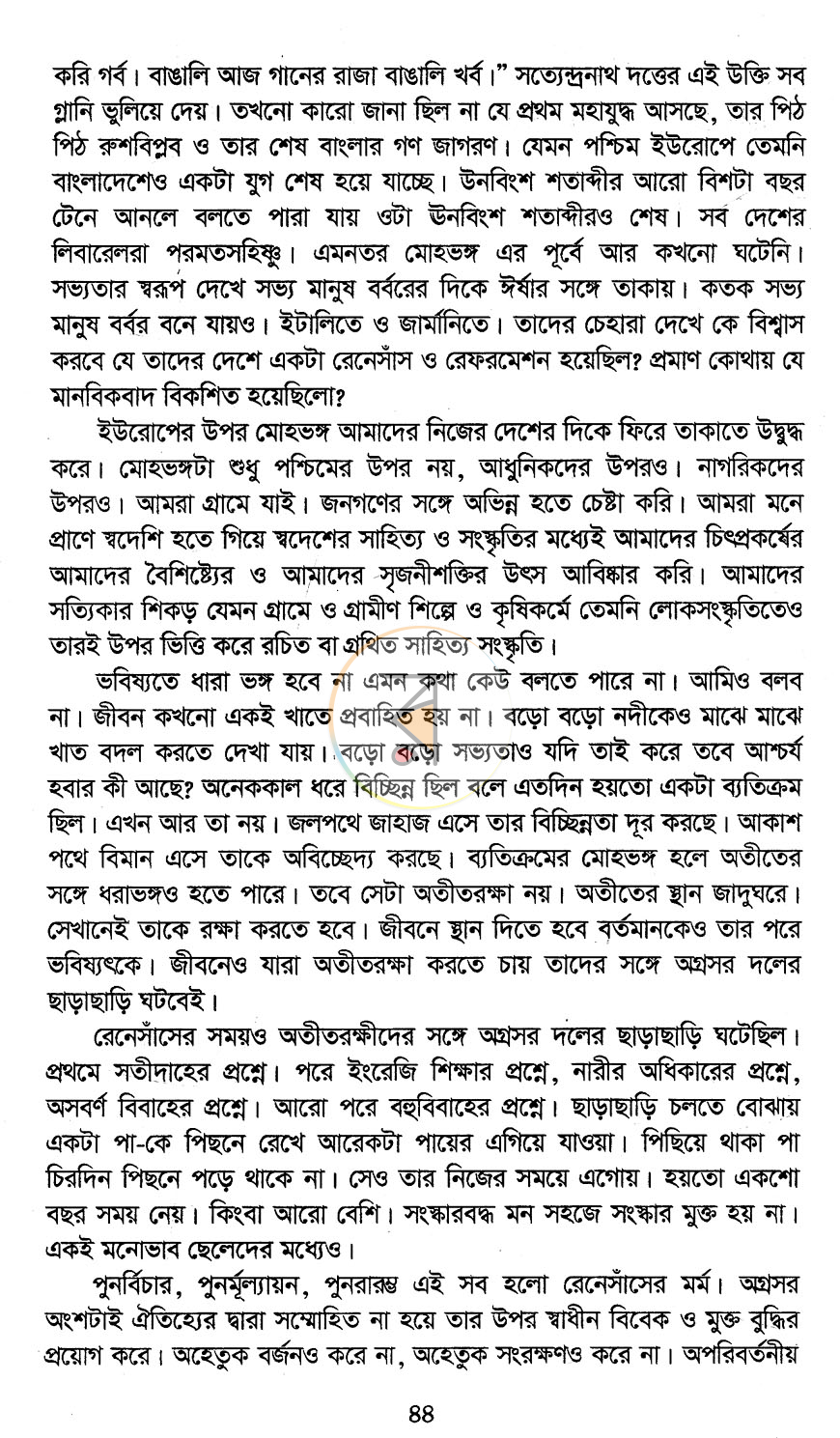 পাতা 8