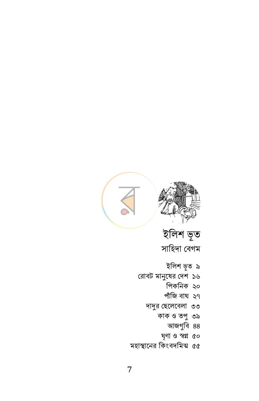 পাতা 6