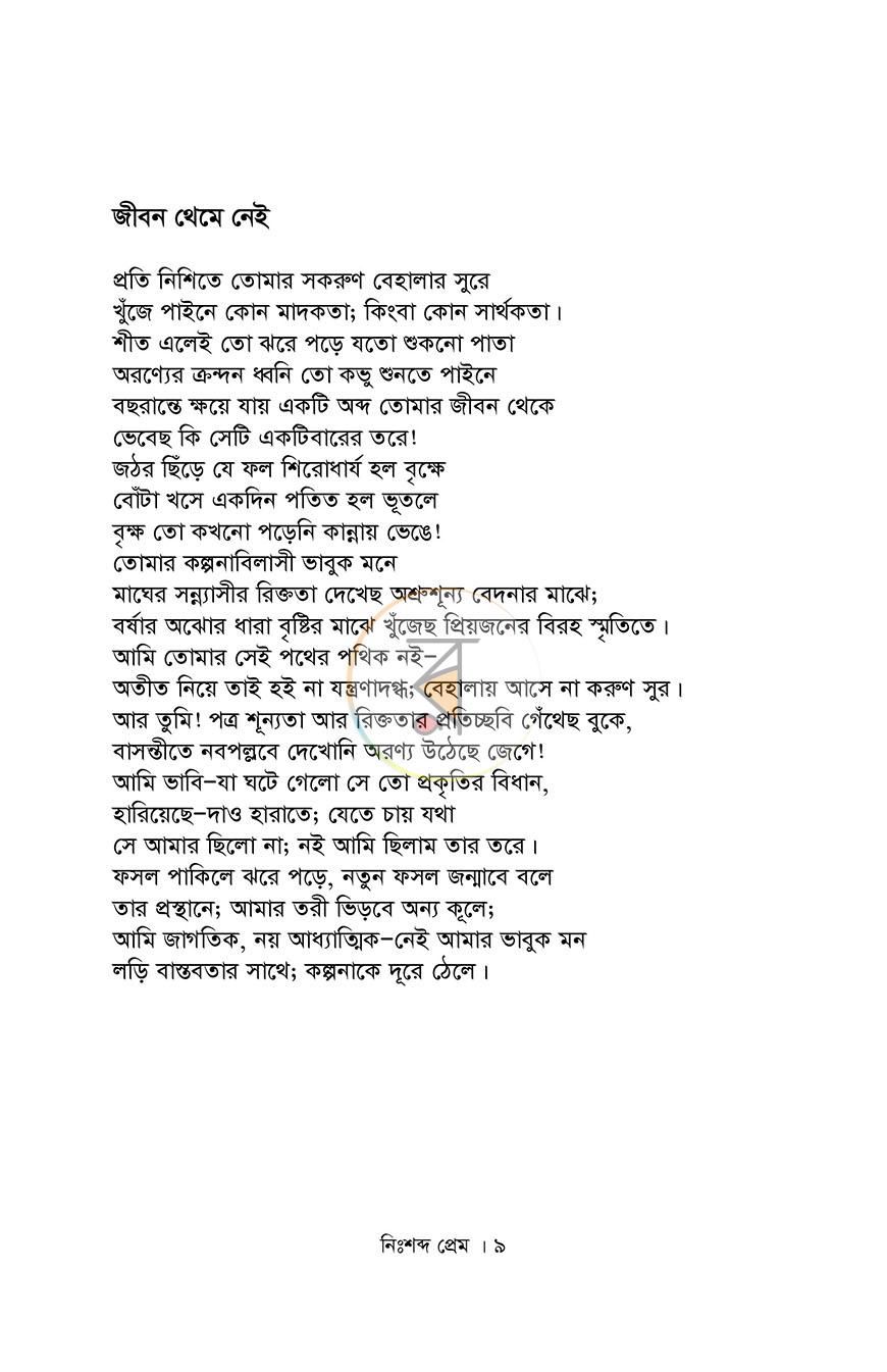 পাতা 6