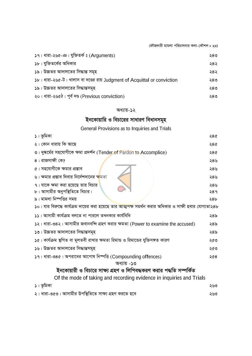 পাতা 21