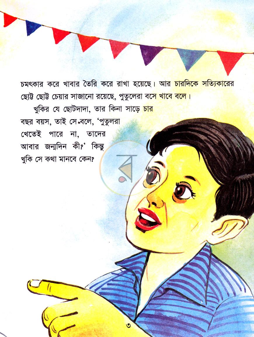 পাতা 3