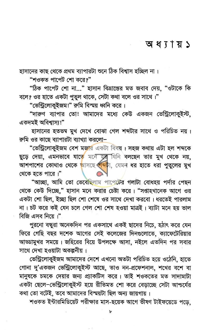 পাতা 8
