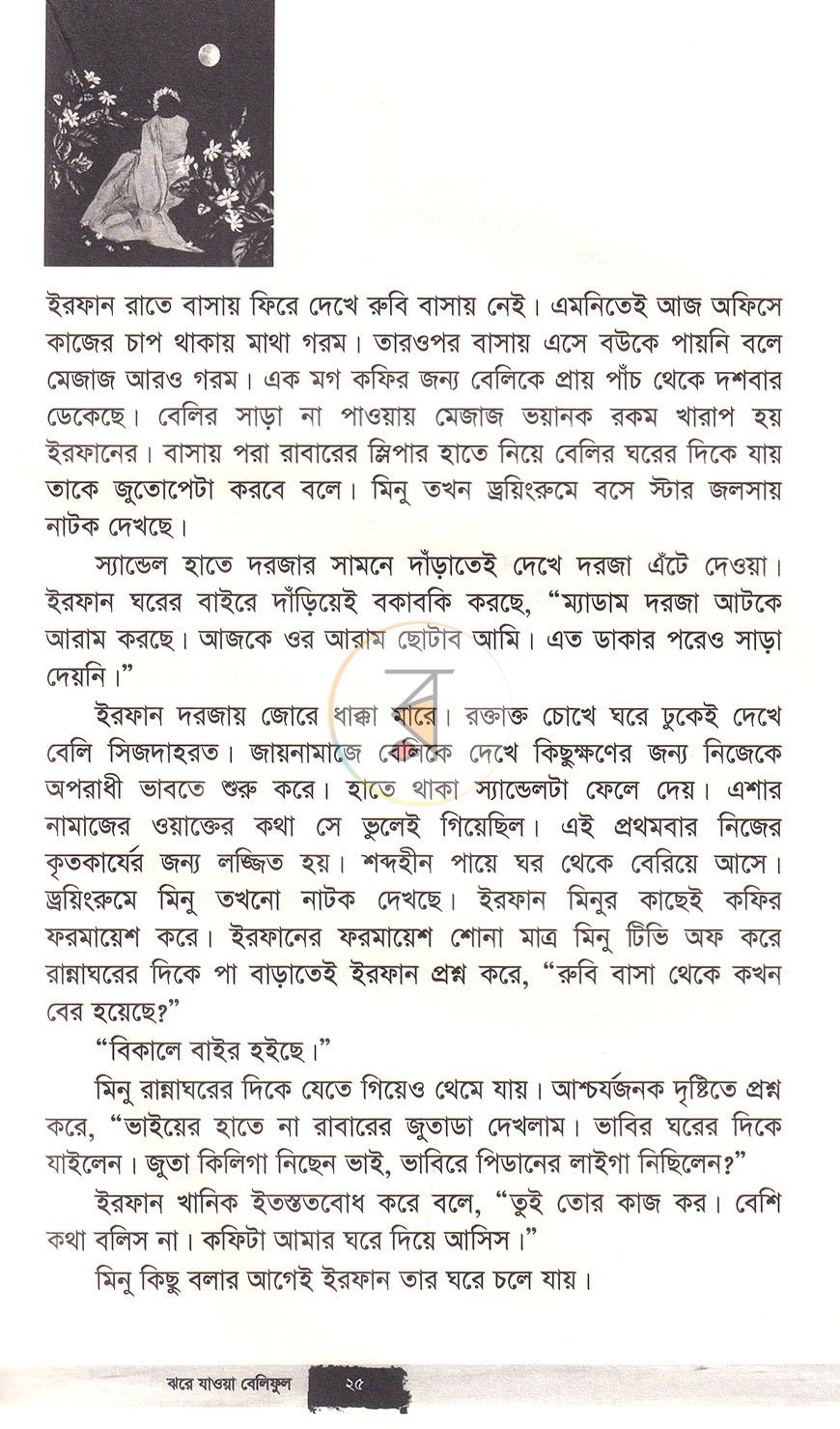 পাতা 13