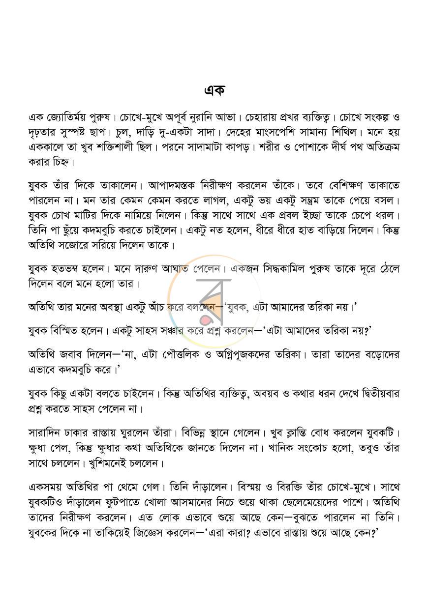 পাতা 2