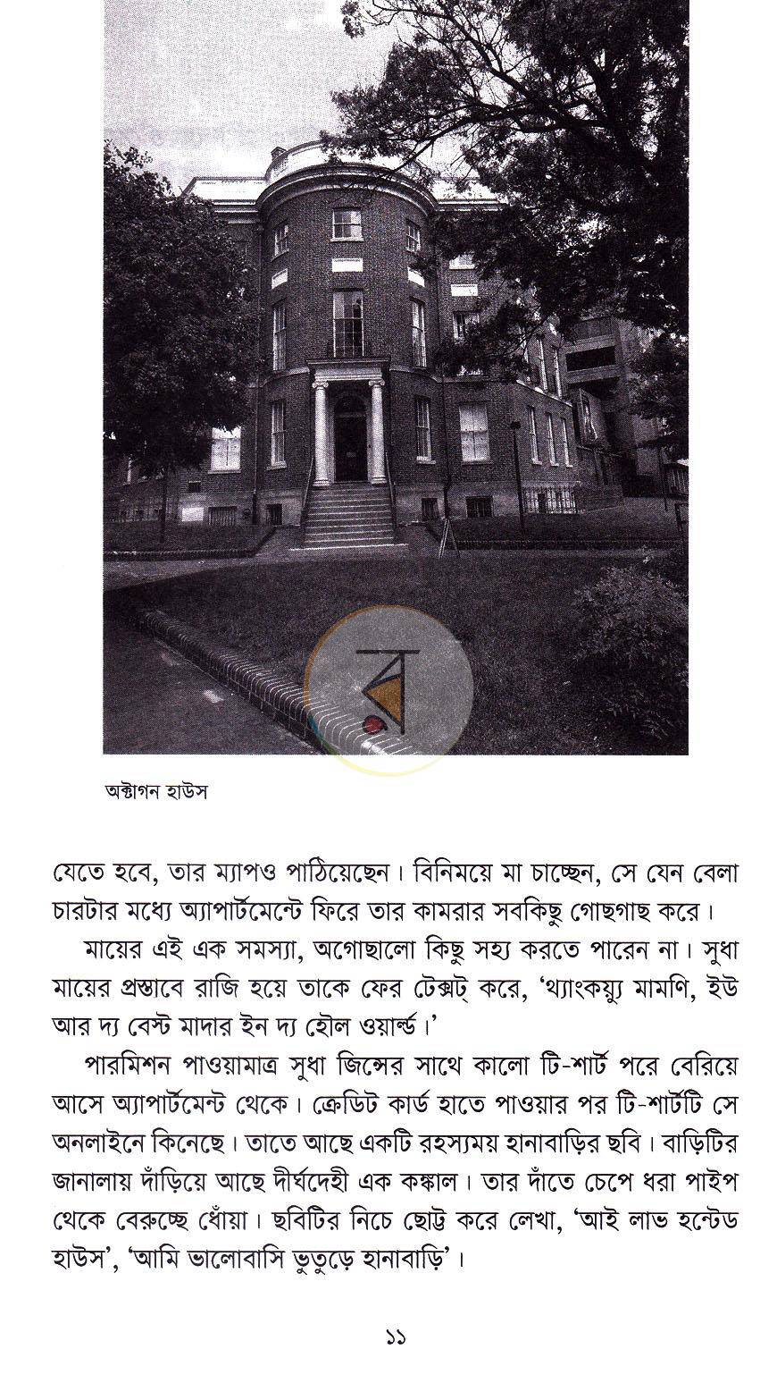 পাতা 7