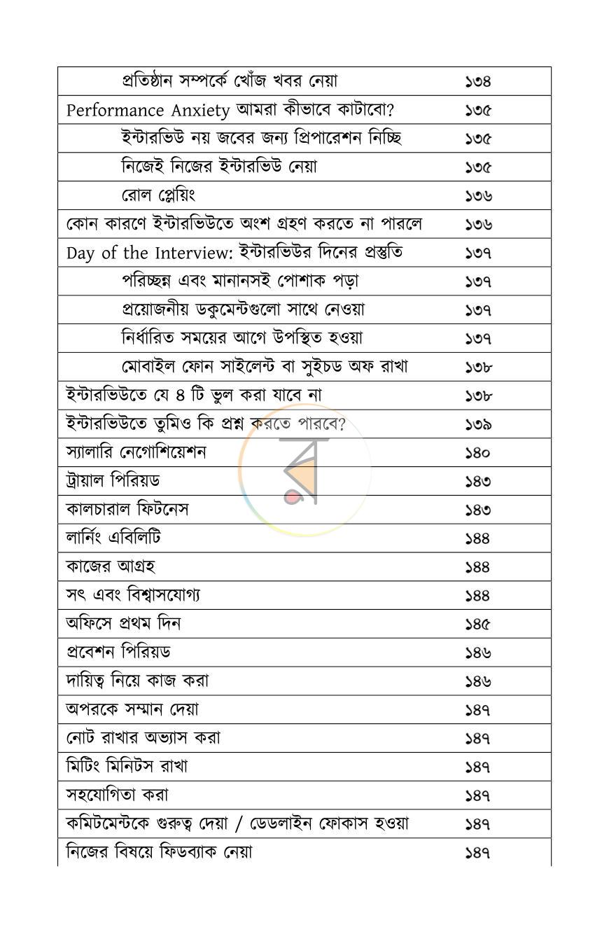 পাতা 7