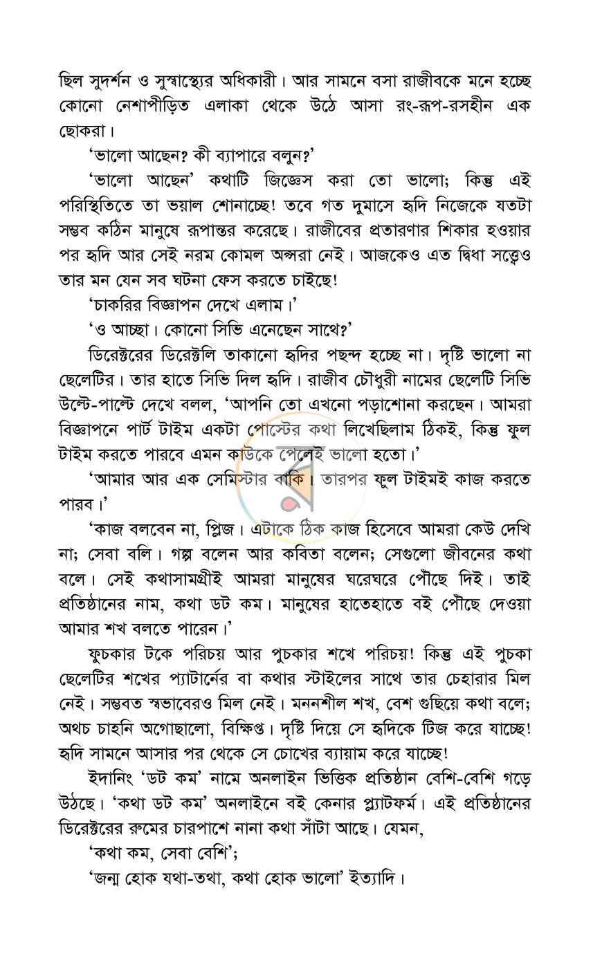 পাতা 7