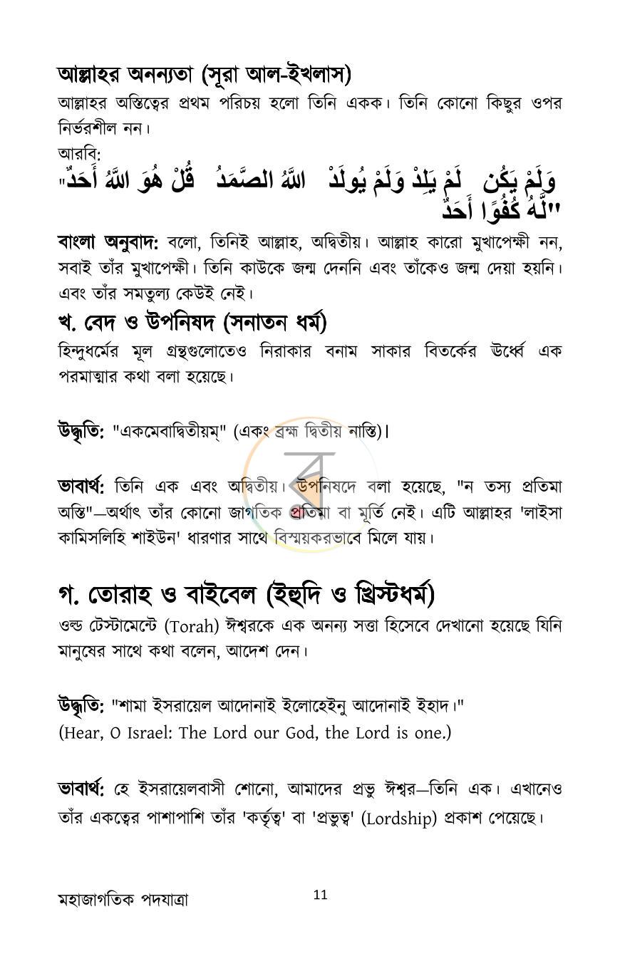 পাতা 10