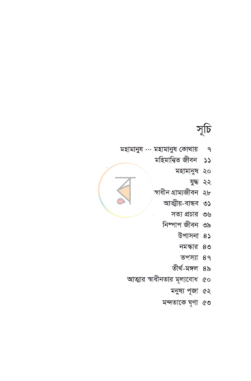 পাতা 2