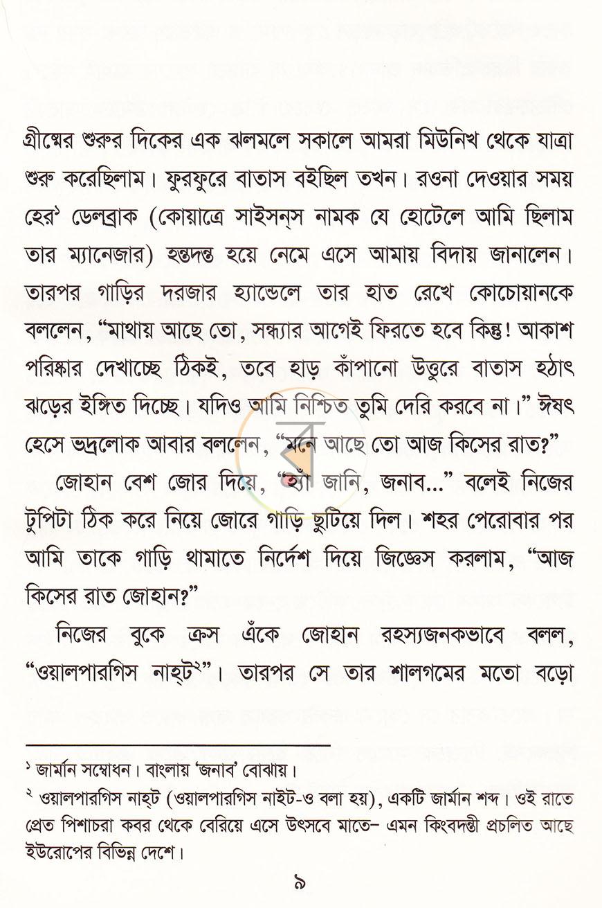 পাতা 8