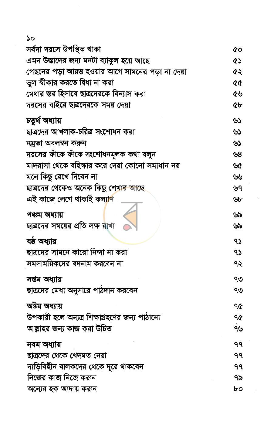 পাতা 4