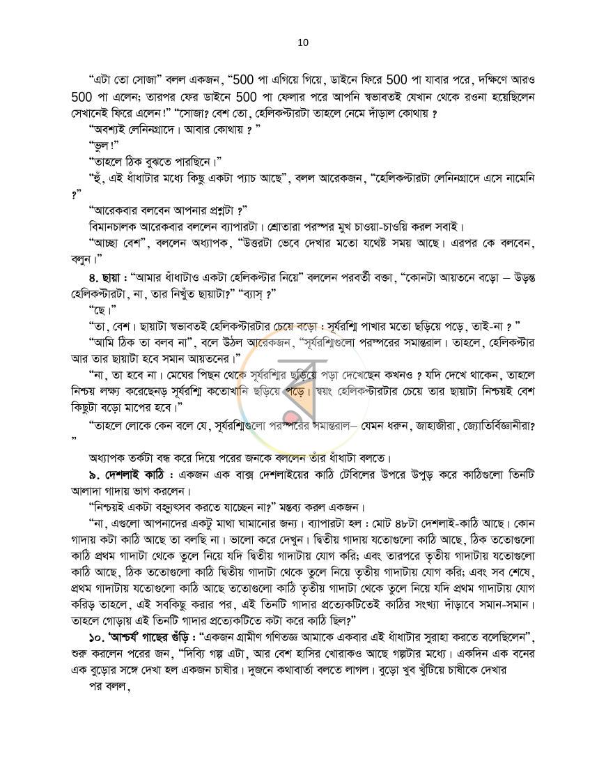 পাতা 10