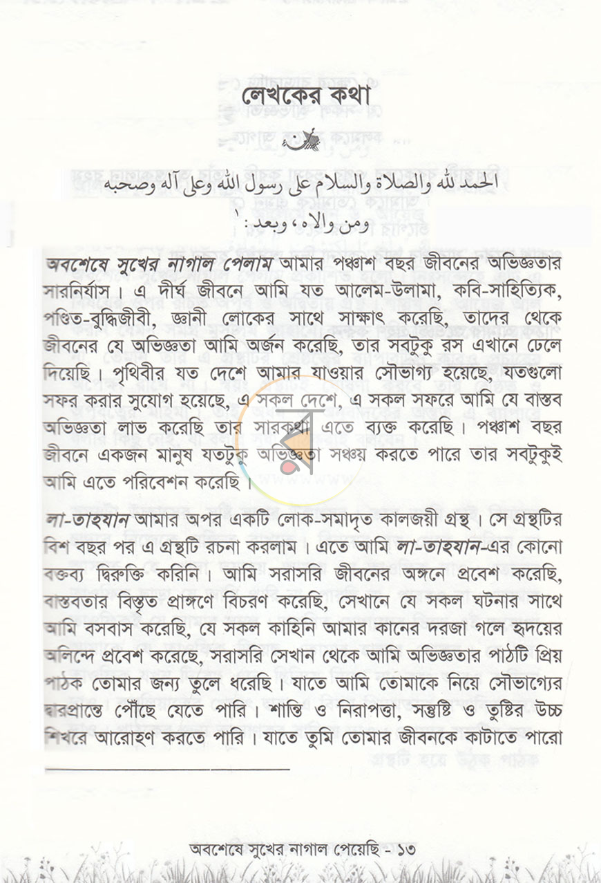 পাতা 6