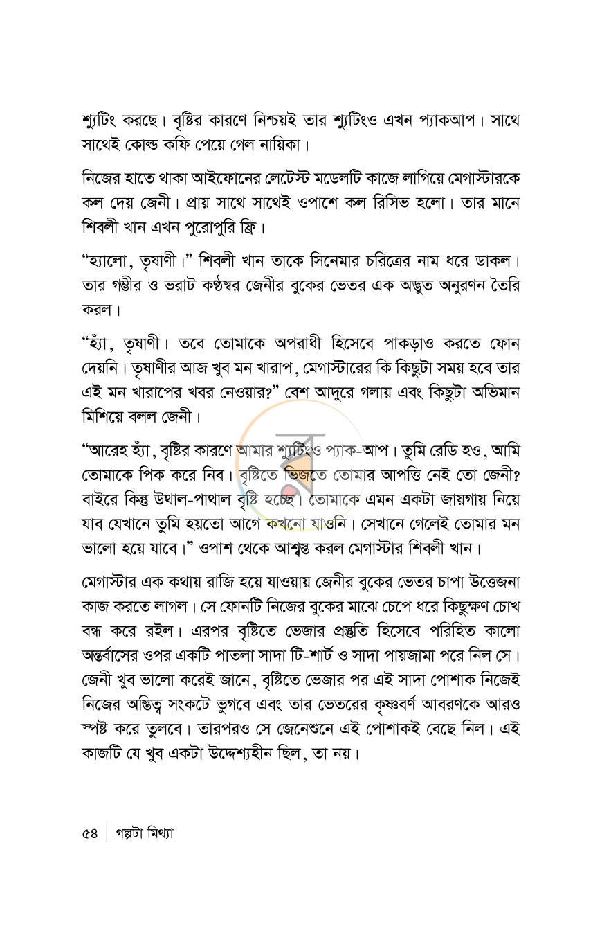 পাতা 54