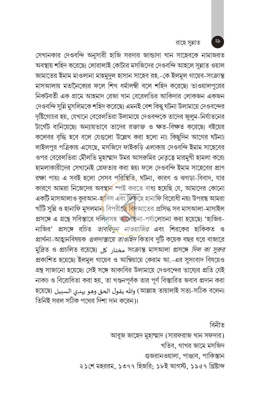 পাতা 12