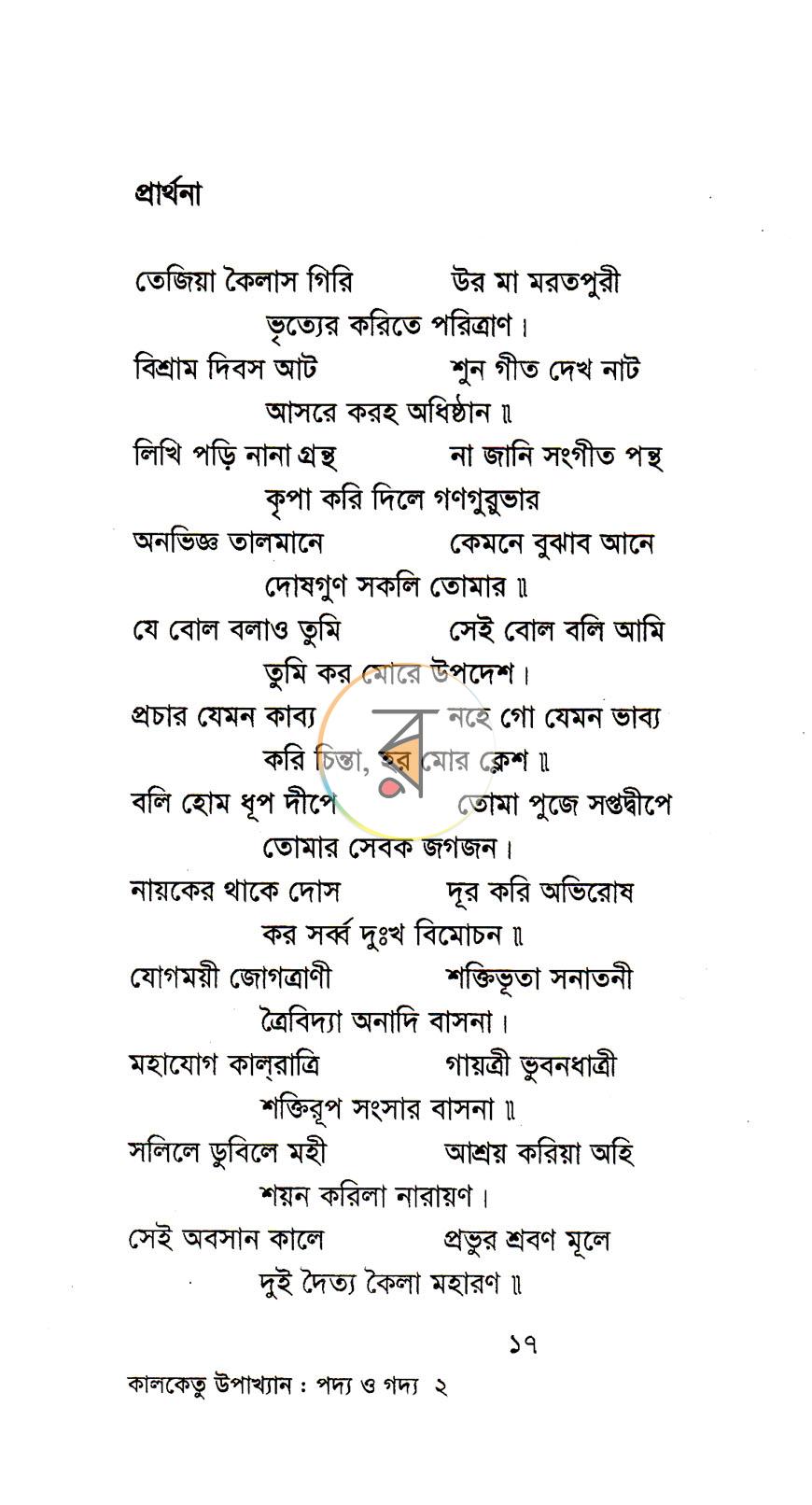 পাতা 8