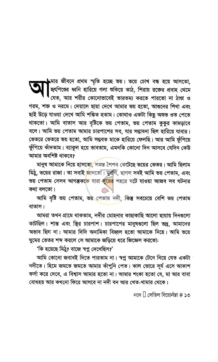 পাতা 6
