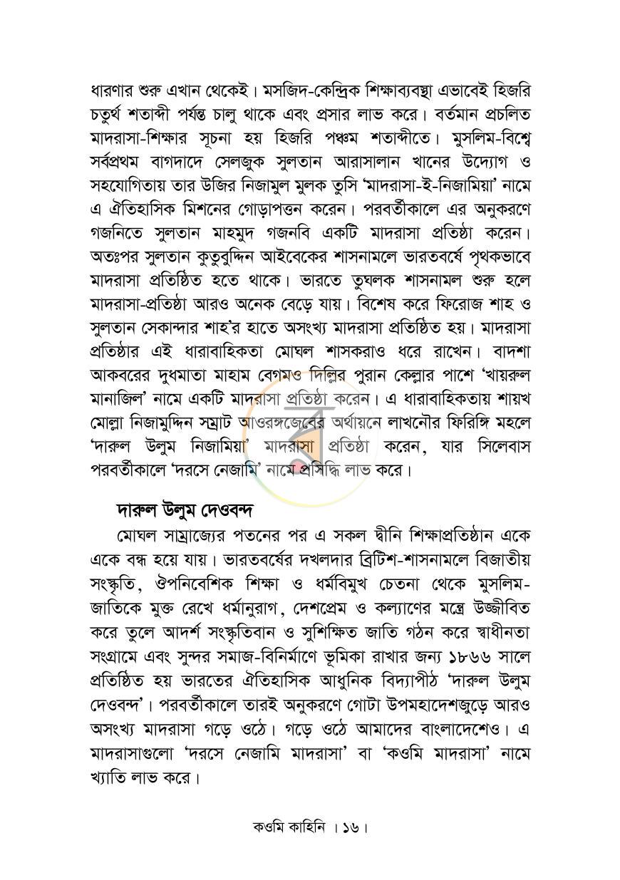 পাতা 10