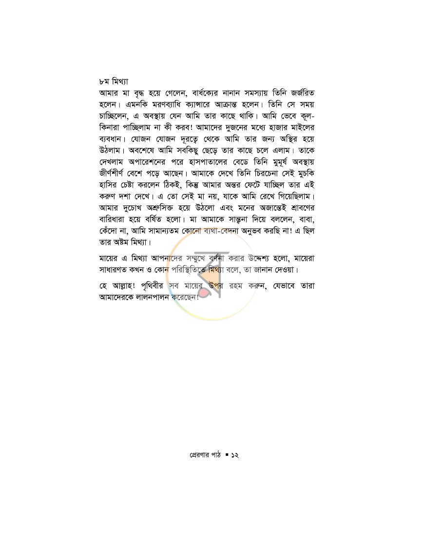 পাতা 8