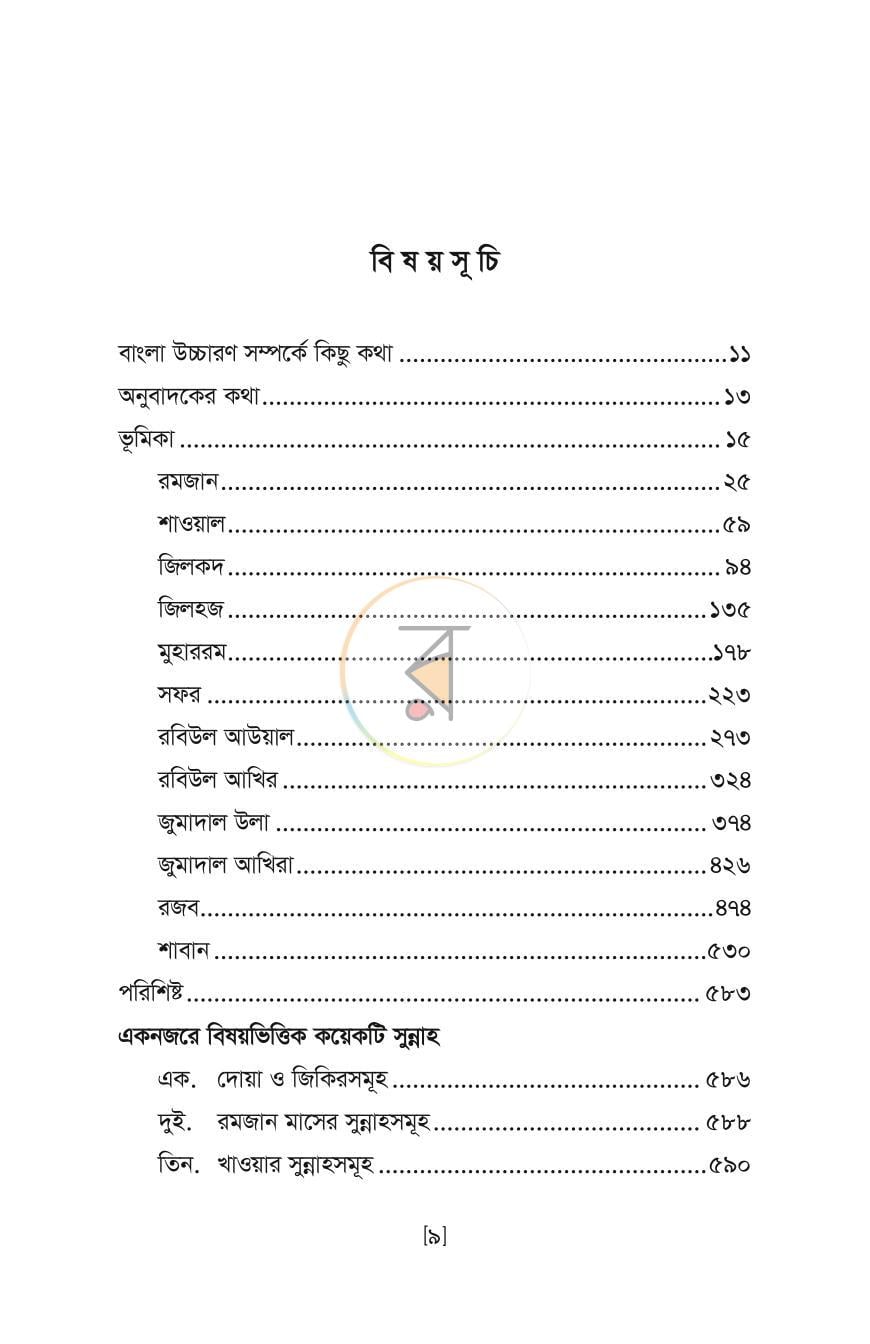 পাতা 7
