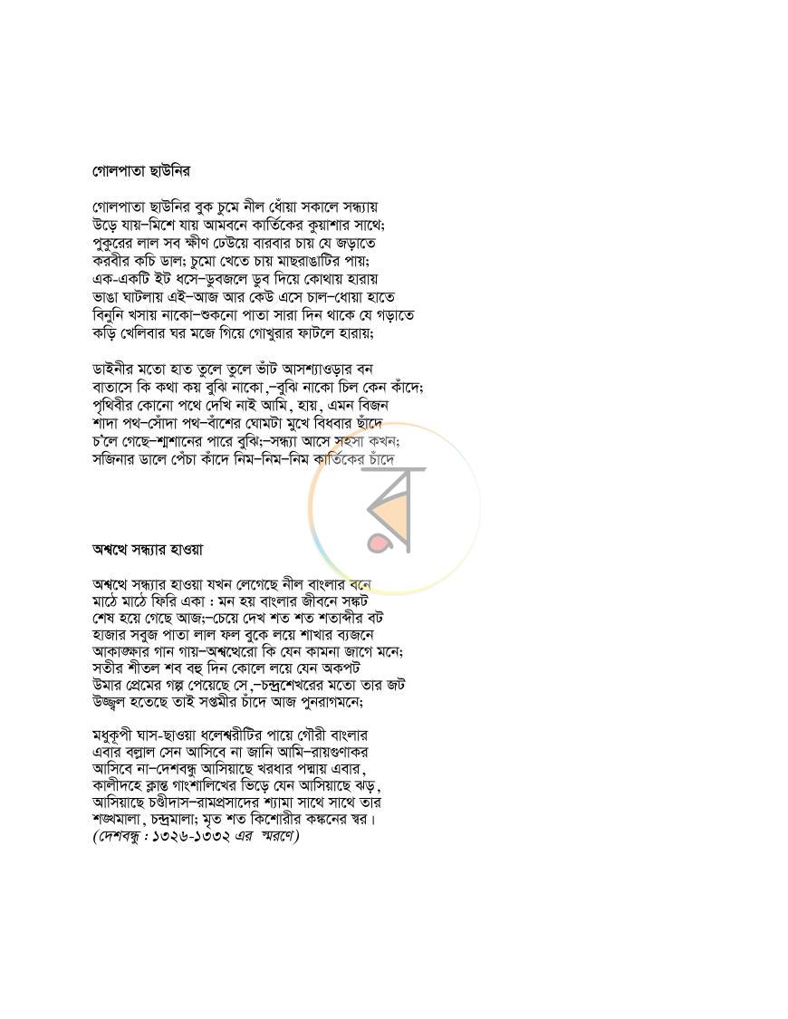 পাতা 13