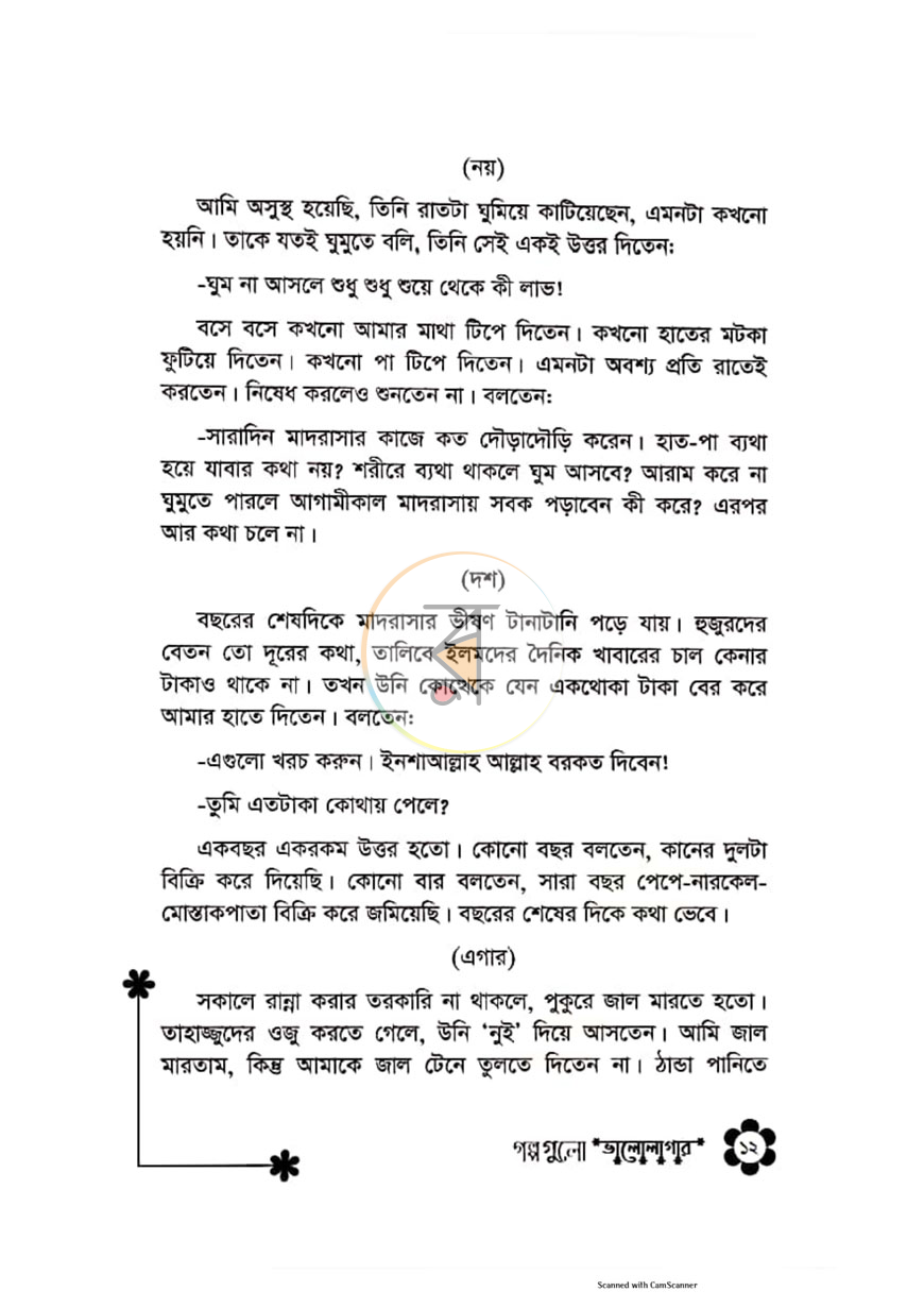 পাতা 9