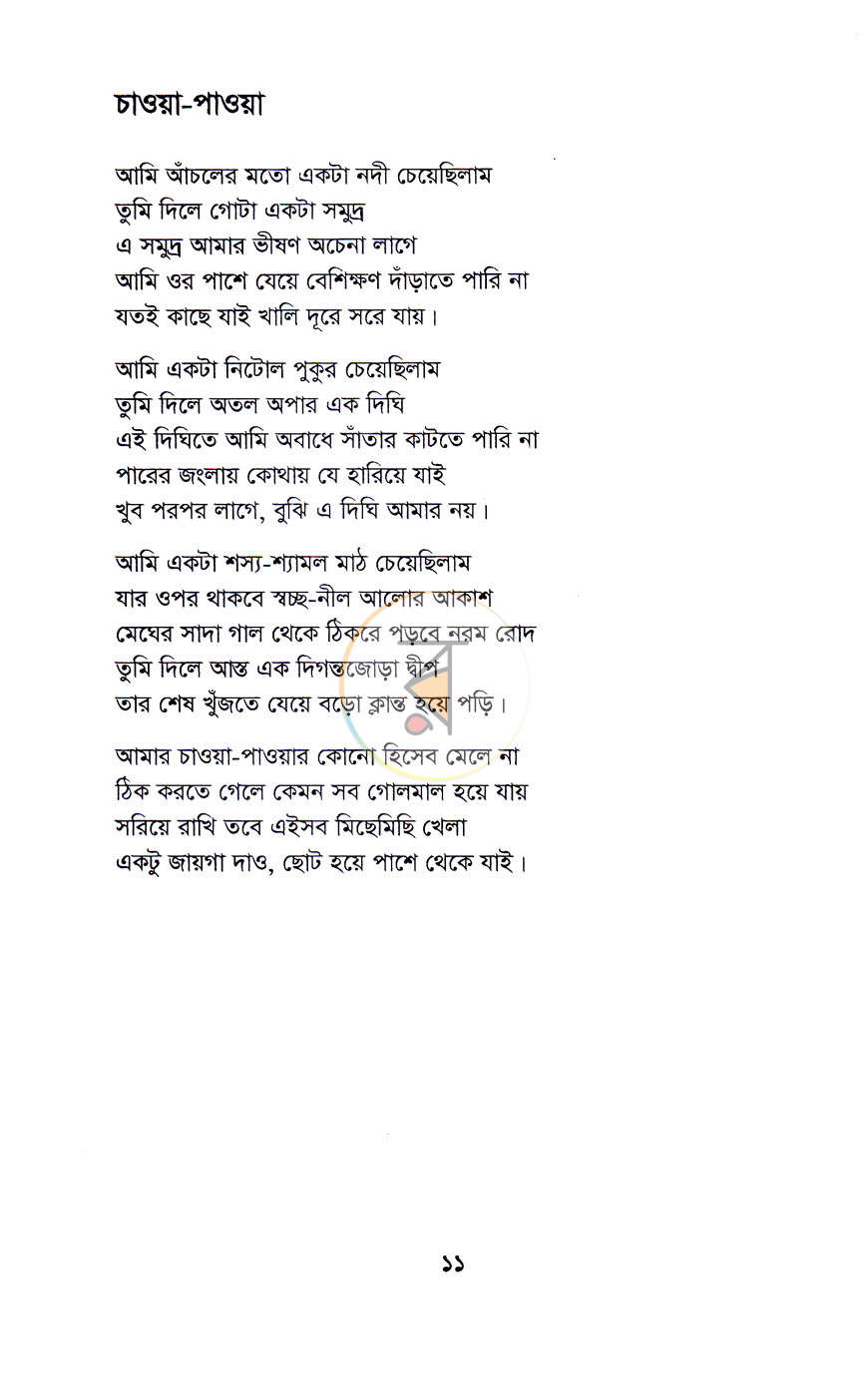 পাতা 6
