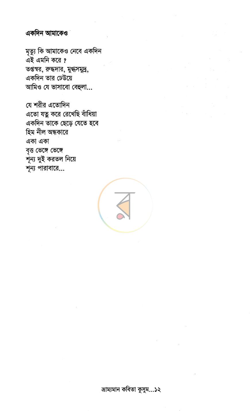 পাতা 6