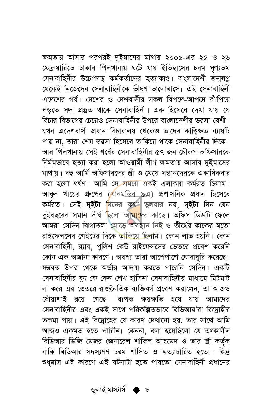 পাতা 7