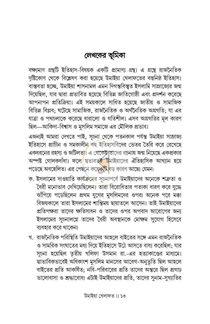 পাতা 10