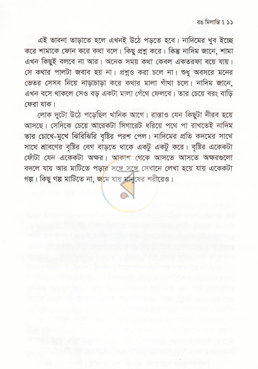 পাতা 7