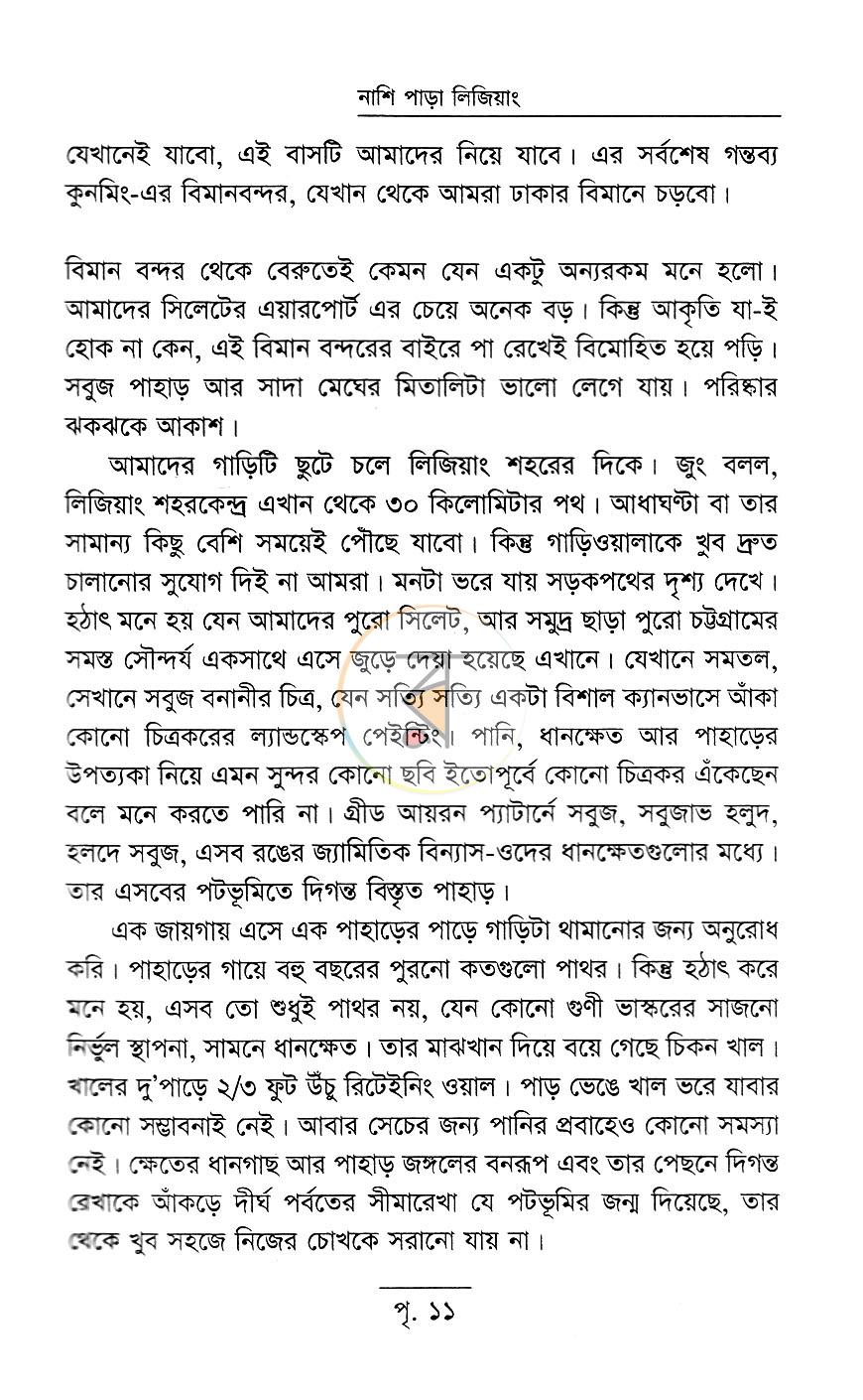 পাতা 7