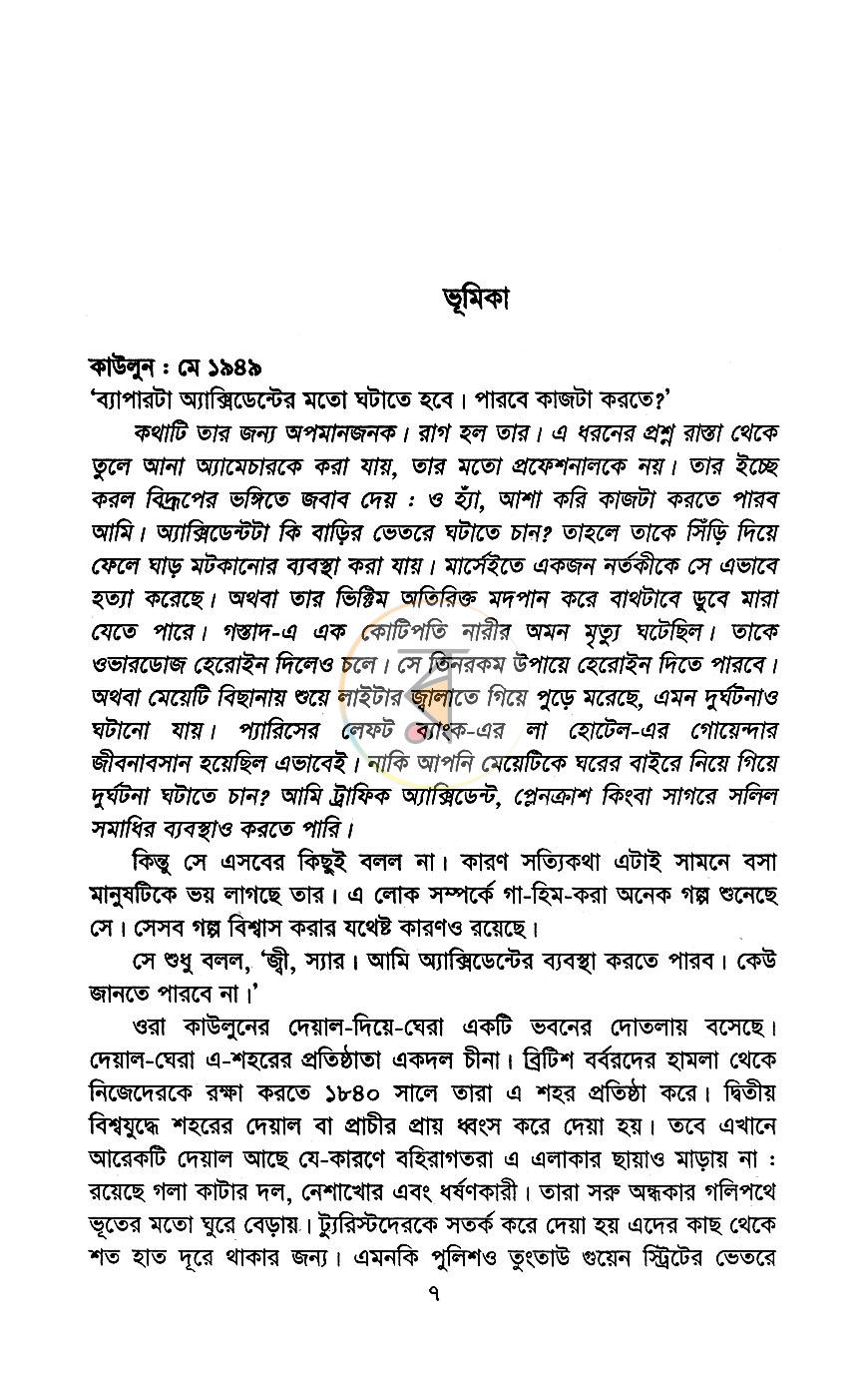 পাতা 4