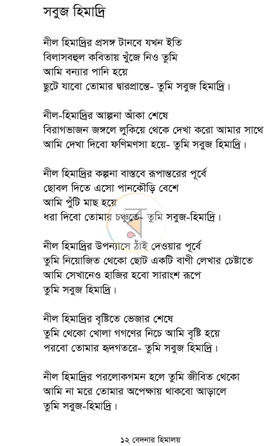 পাতা 7