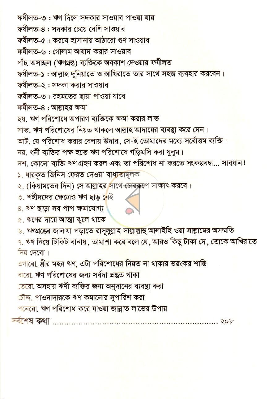 পাতা 21