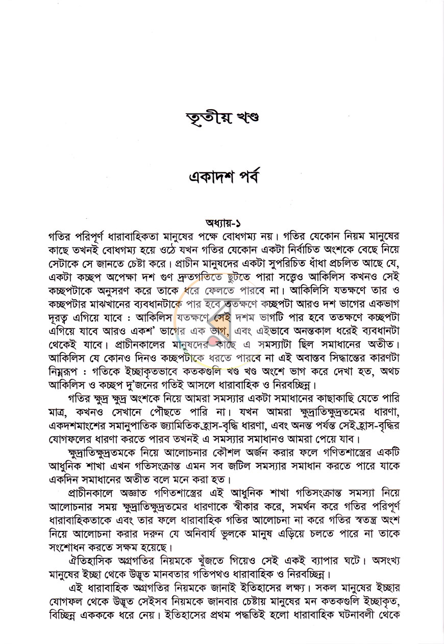 পাতা 9