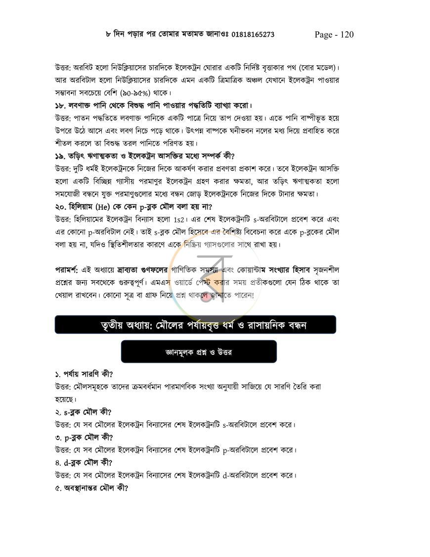 পাতা 11